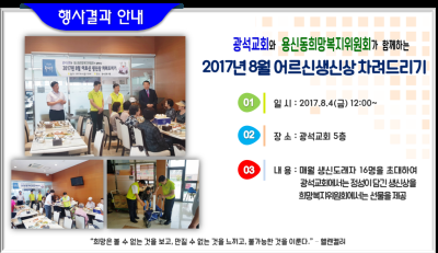 2017년 8월 어르신 생신상 차려드리기 이미지